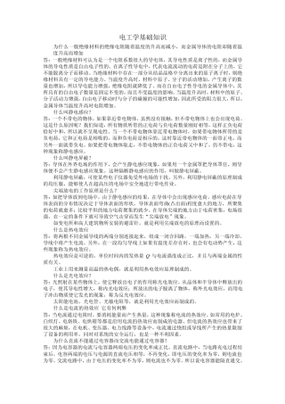 电工学基础知识