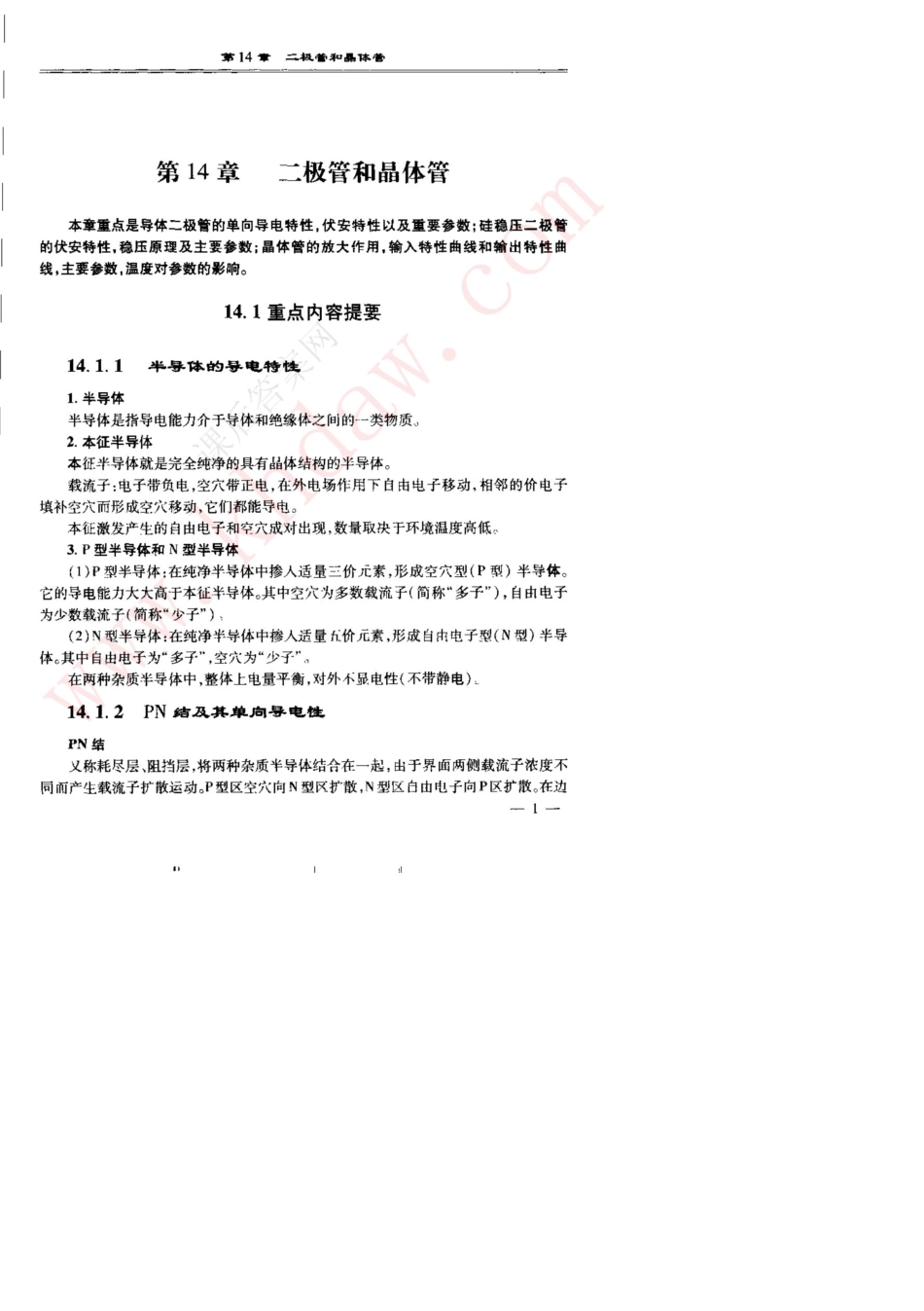 电工学_第七版_下册a_秦曾煌_高等教育出版社_课后答案_第1页