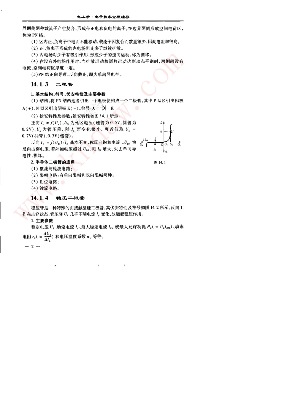 电工学_第七版_下册a_秦曾煌_高等教育出版社_课后答案_第2页