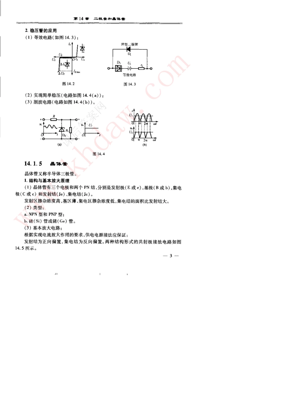 电工学_第七版_下册a_秦曾煌_高等教育出版社_课后答案_第3页