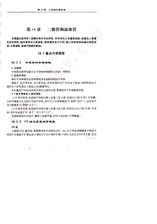 电工学_第七版_下册a_秦曾煌_高等教育出版社_课后答案