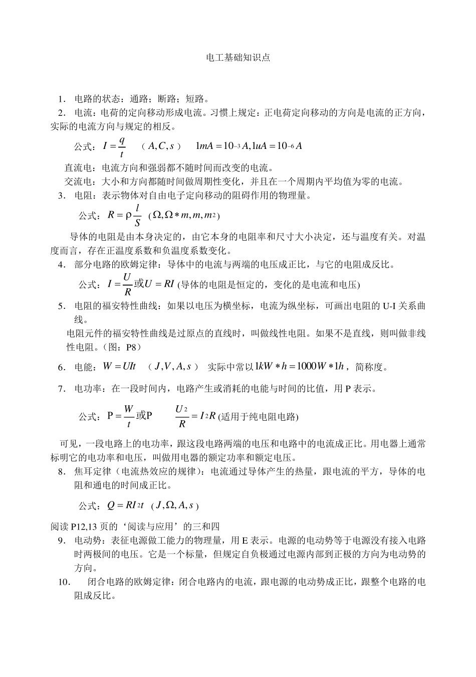 电工学基础知识大全_第1页