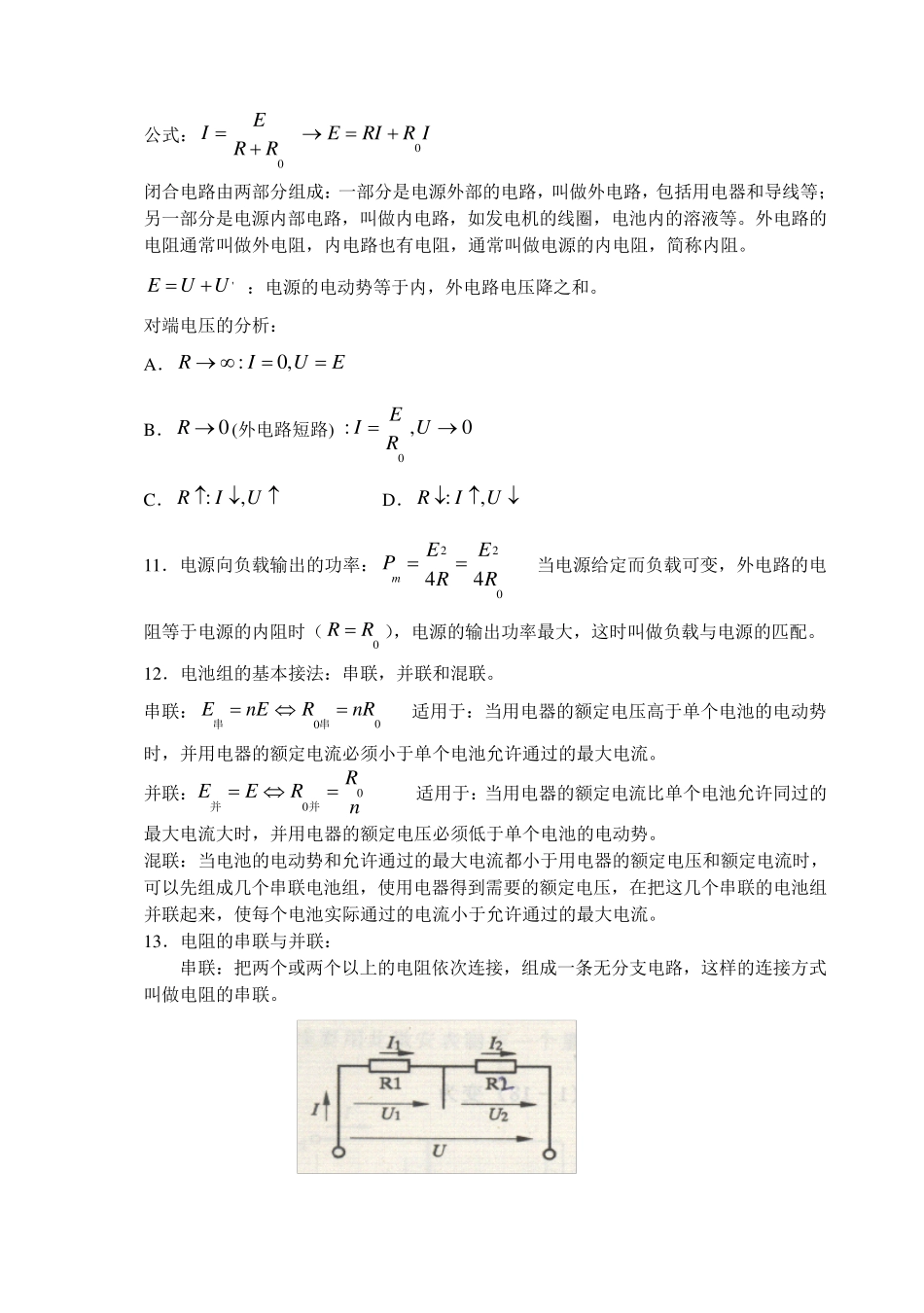 电工学基础知识大全_第2页