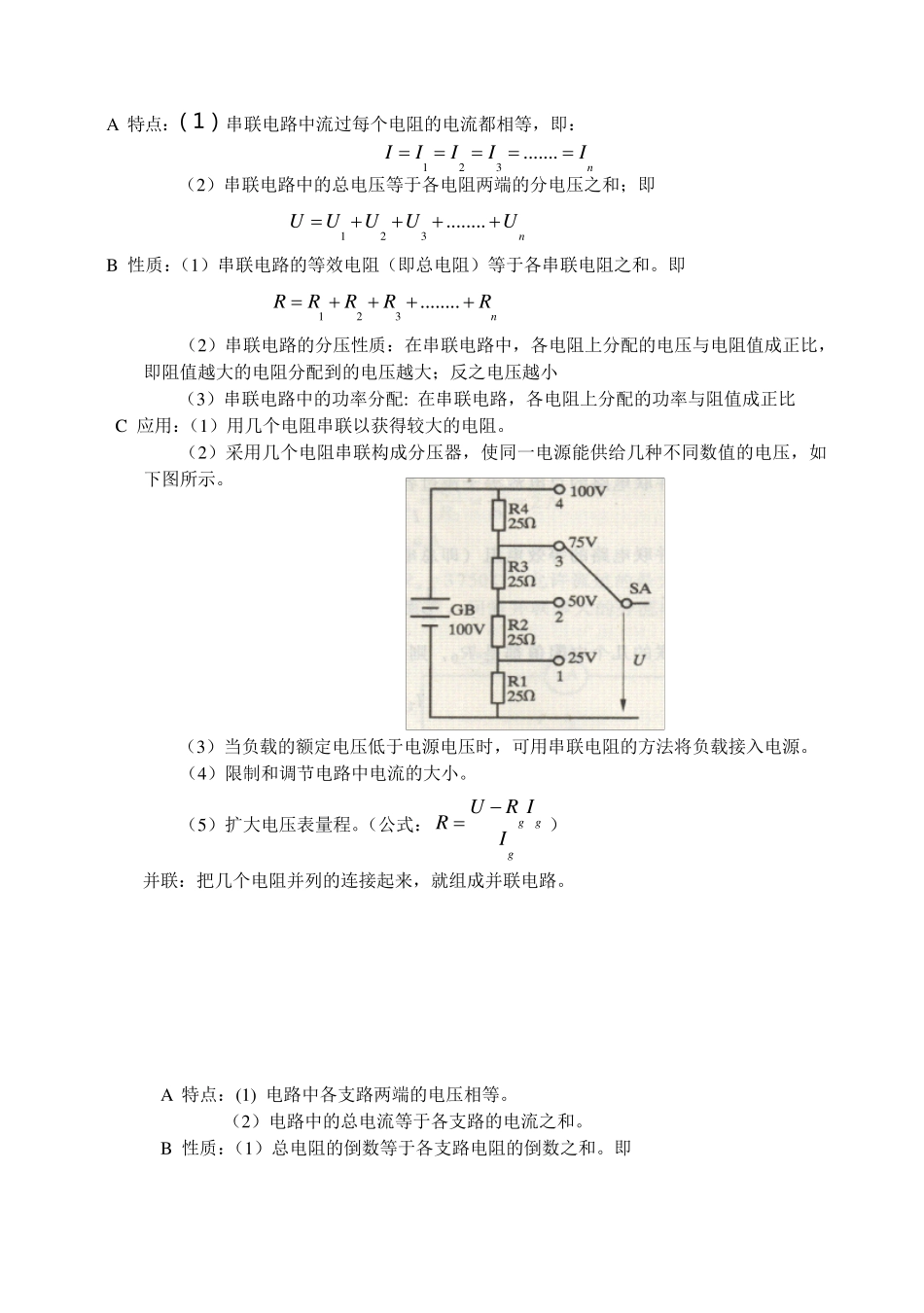 电工学基础知识大全_第3页
