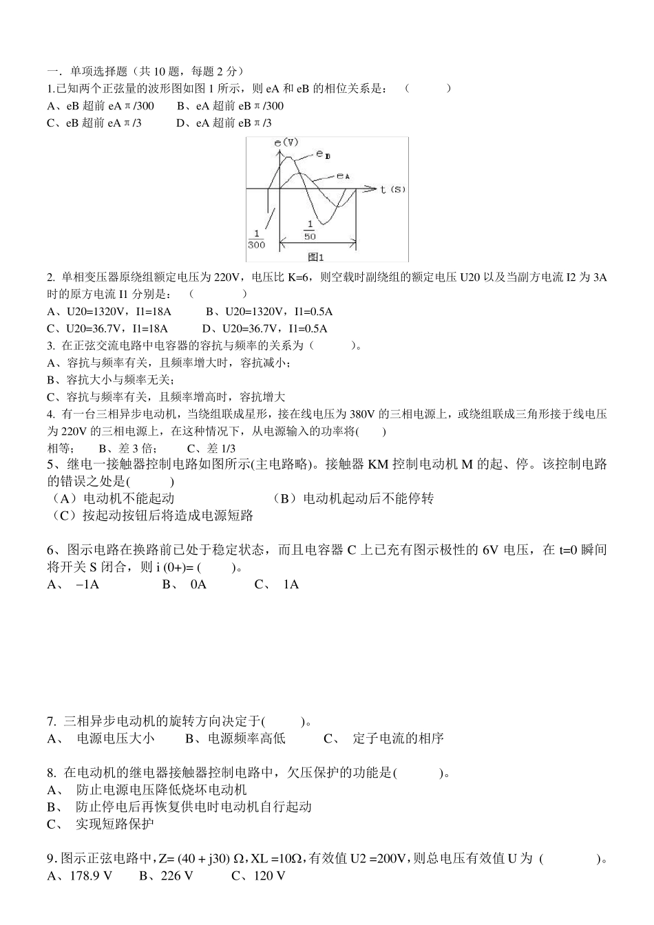 电工学复习题_第1页