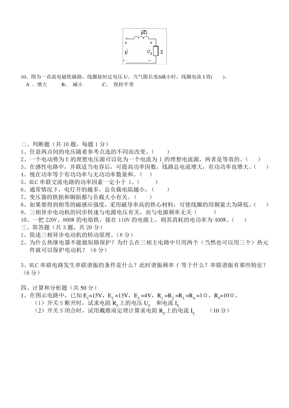 电工学复习题_第2页