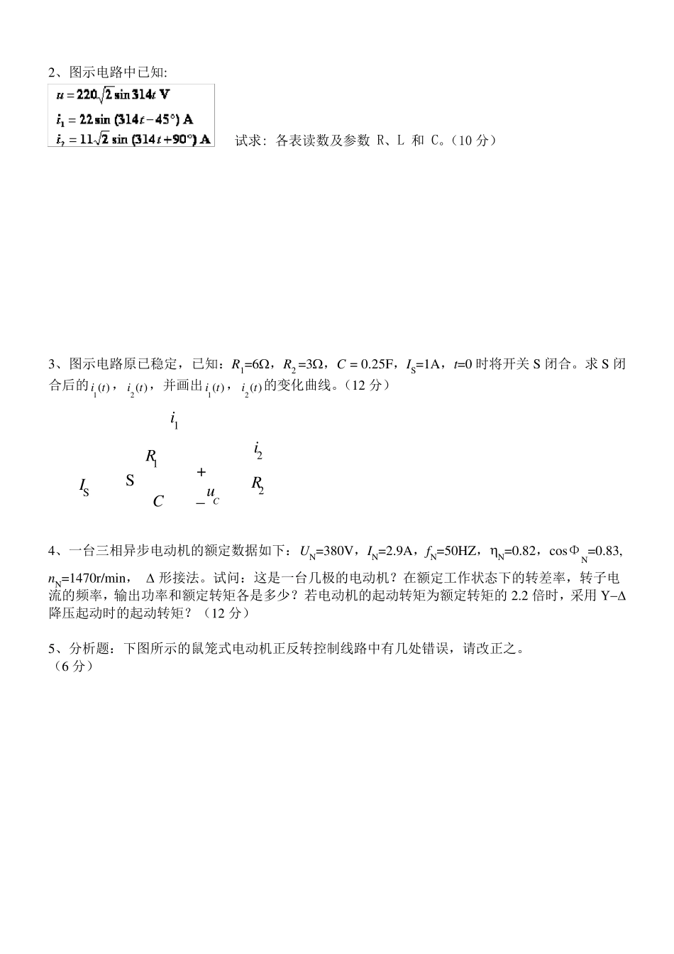 电工学复习题_第3页