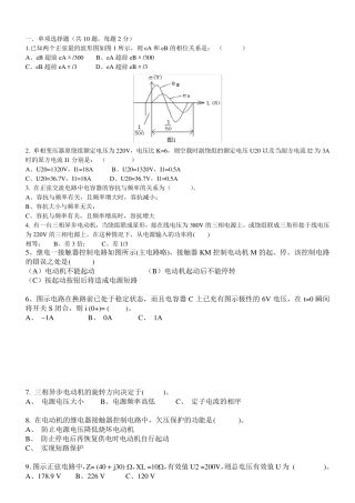 电工学复习题