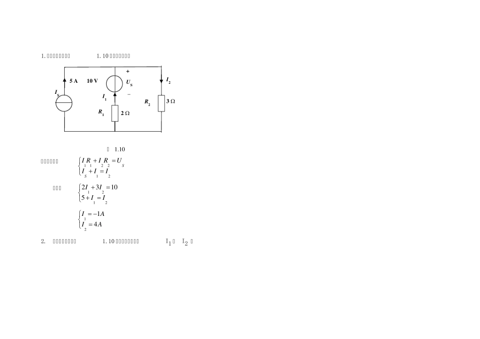电工学复习题上册_第1页