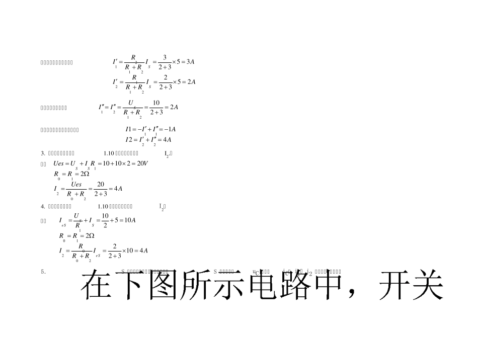 电工学复习题上册_第2页