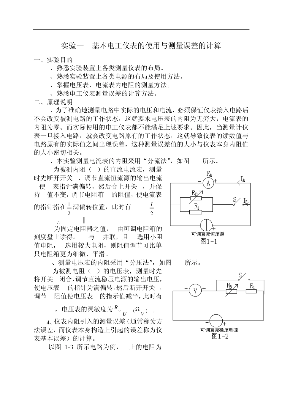 电工学实验(讲义)_第1页