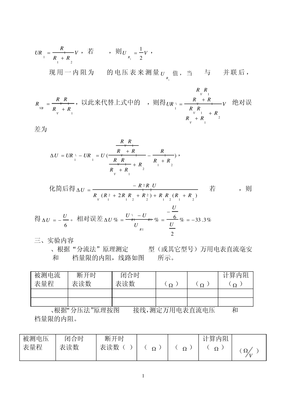 电工学实验(讲义)_第2页