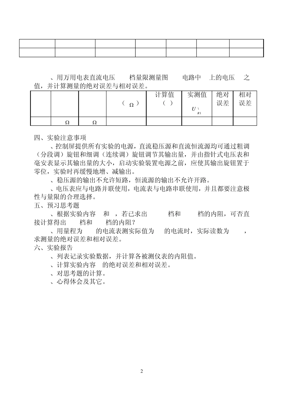 电工学实验(讲义)_第3页