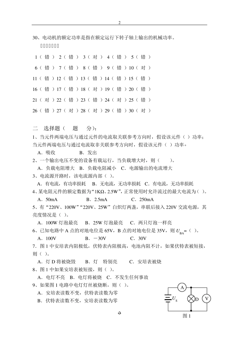 电工学复习题和答案2011.11_第2页