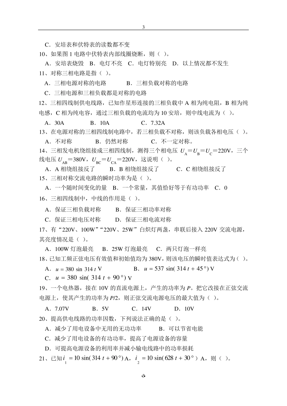 电工学复习题和答案2011.11_第3页