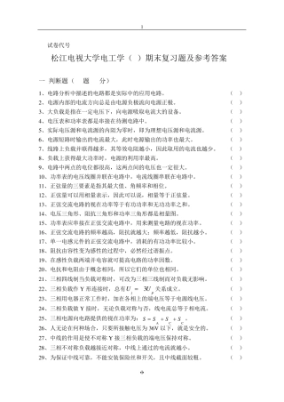 电工学复习题和答案2011.11
