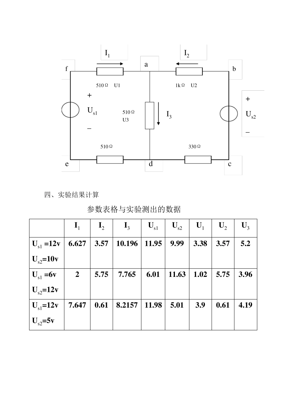 电工学实验报告_第2页