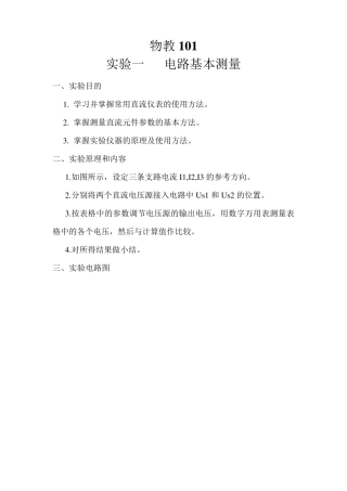 电工学实验报告