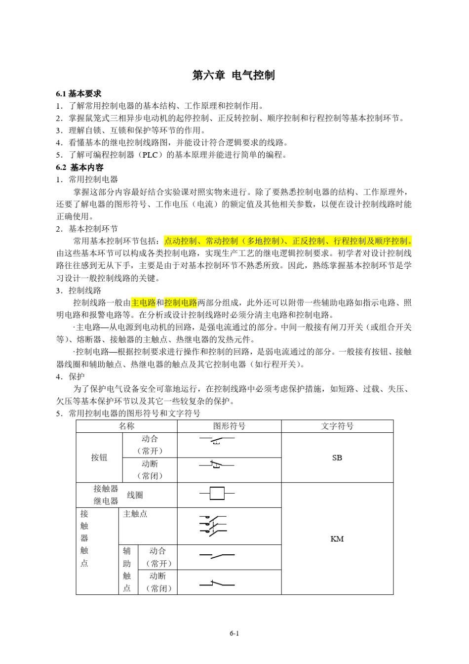 电工学少学时第三版张南主编课后练习答案第六章电气控制修改_第1页