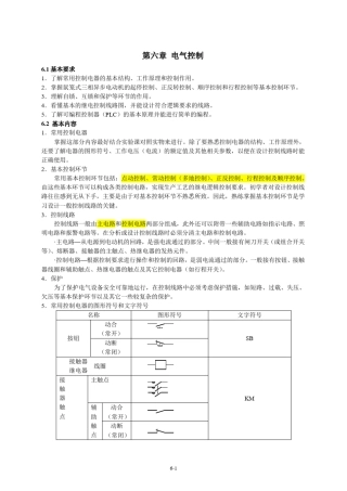电工学少学时第三版张南主编课后练习答案第六章电气控制修改