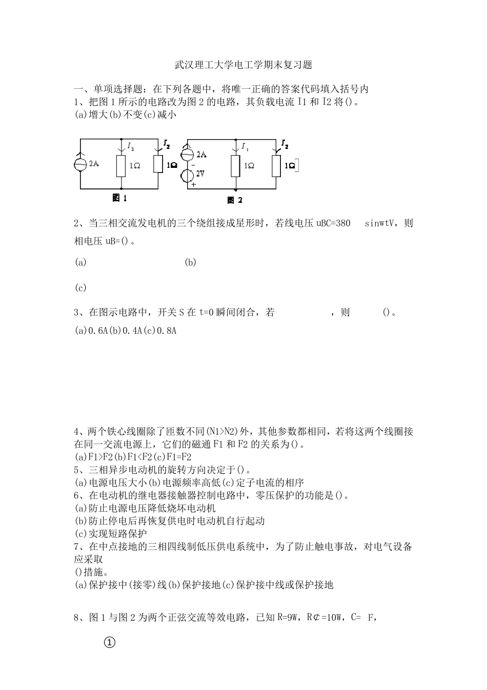 电工学期末复习题及答案_第1页