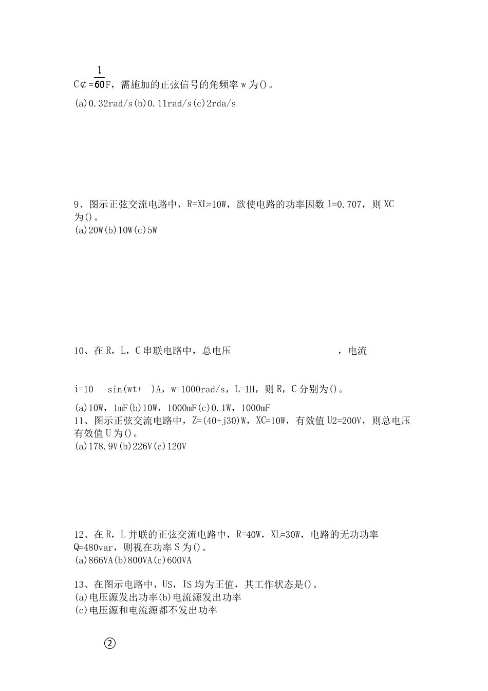 电工学期末复习题及答案_第2页