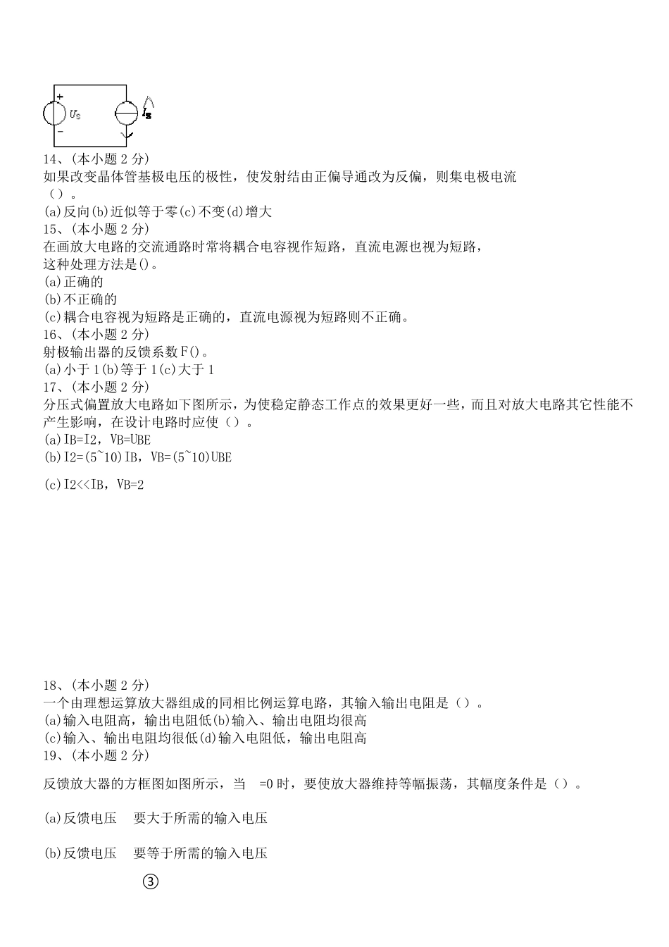 电工学期末复习题及答案_第3页