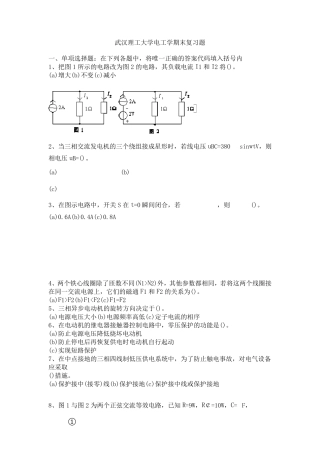 电工学期末复习题及答案