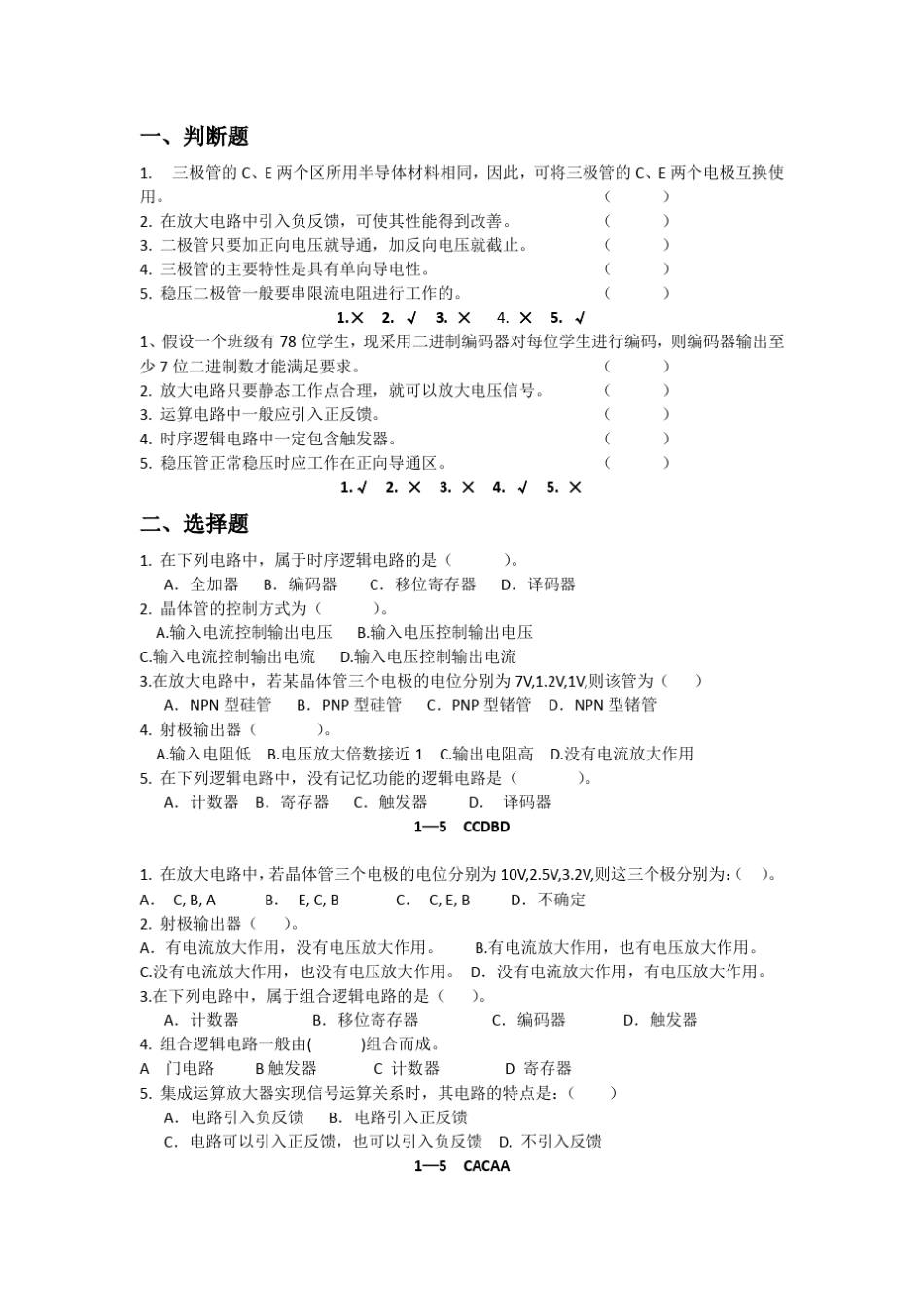 电工学第七版下册总复习题及标准答案_第1页