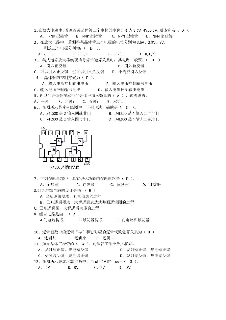 电工学第七版下册总复习题及标准答案_第2页