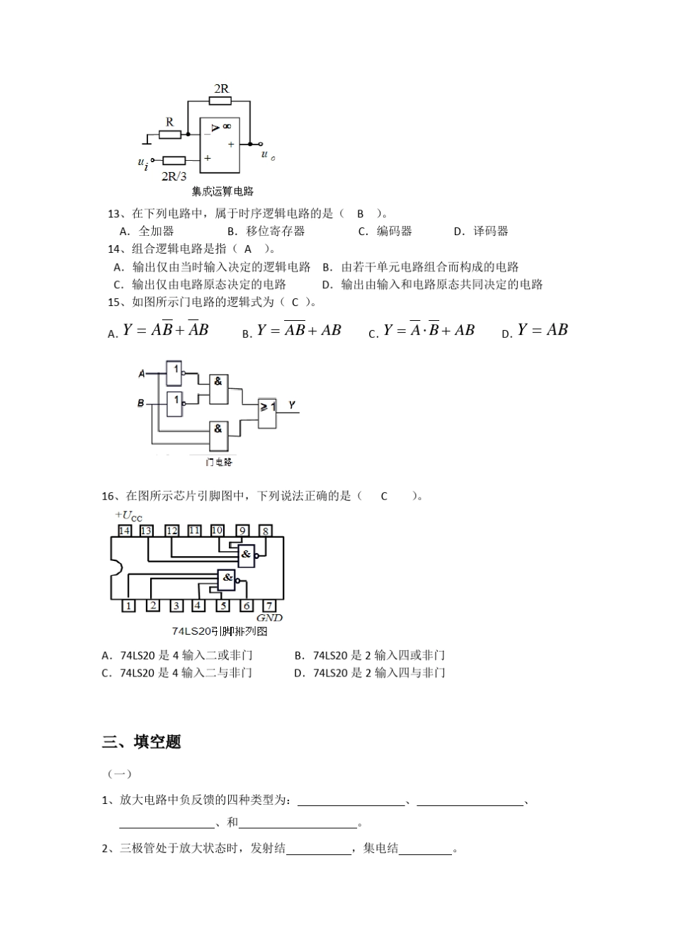 电工学第七版下册总复习题及标准答案_第3页