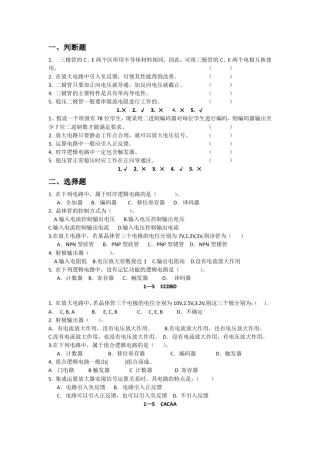 电工学第七版下册总复习题及标准答案