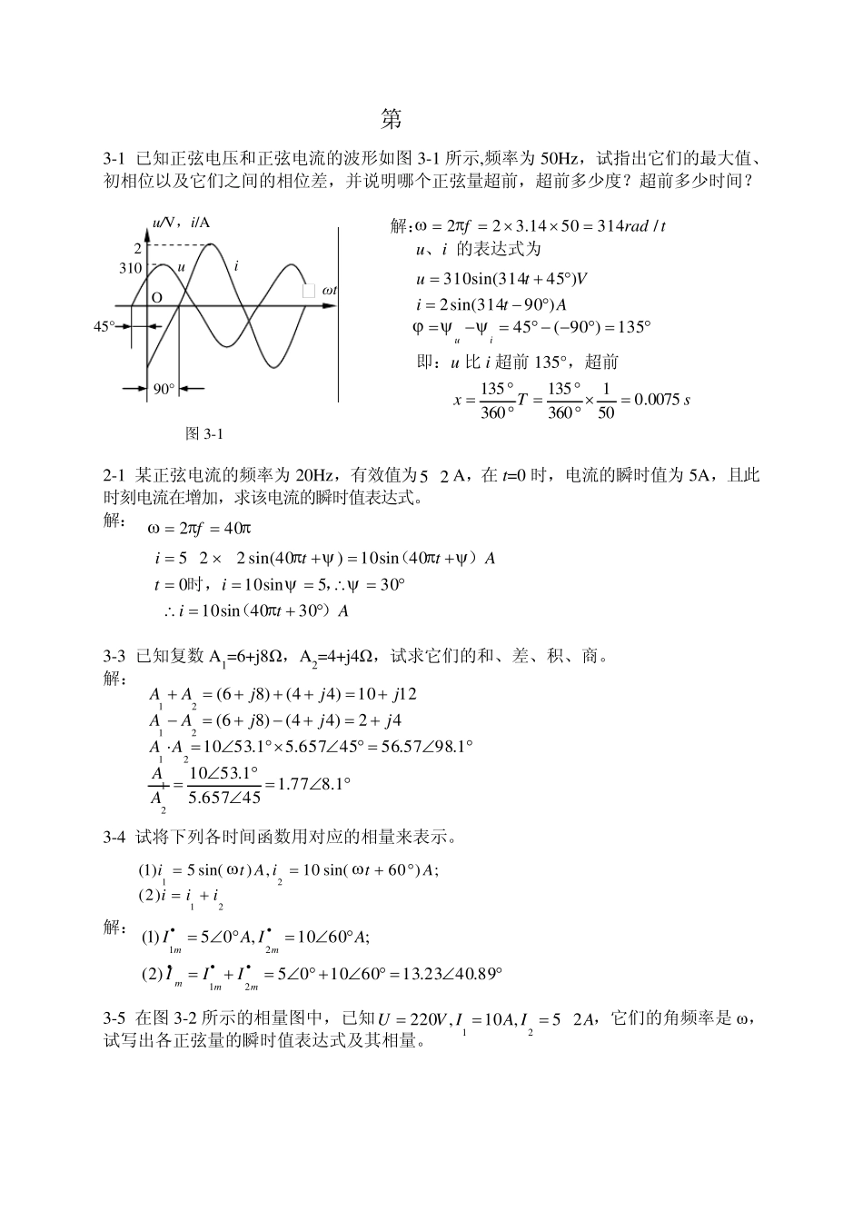 电工学第六版课后答案秦曾煌3_第1页