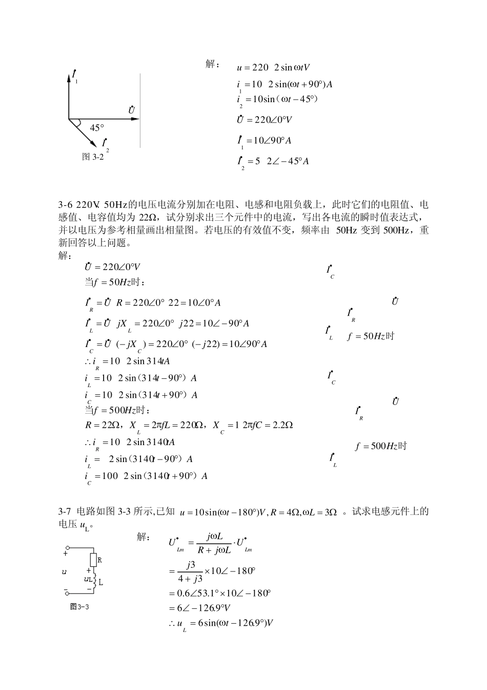 电工学第六版课后答案秦曾煌3_第2页