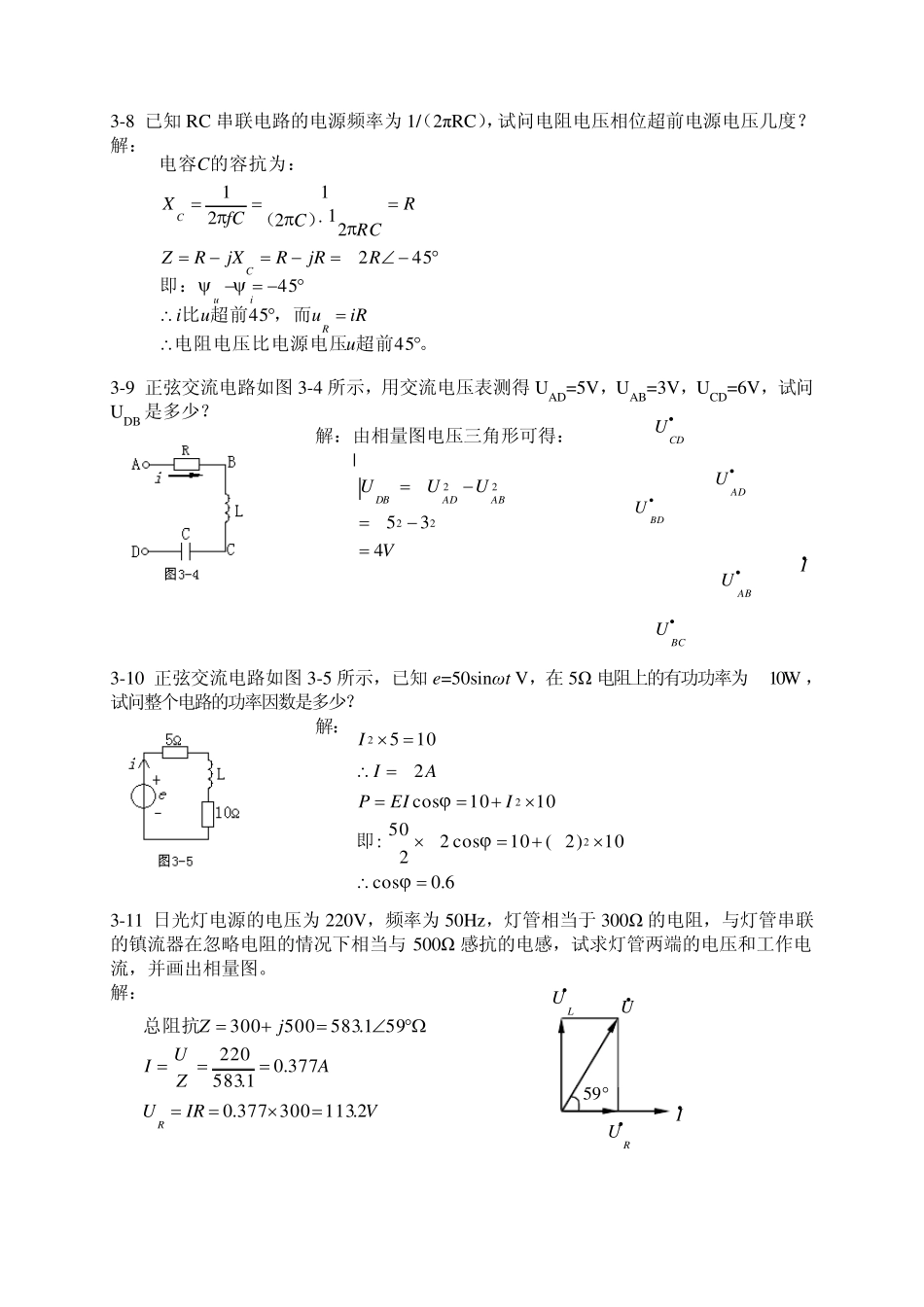 电工学第六版课后答案秦曾煌3_第3页