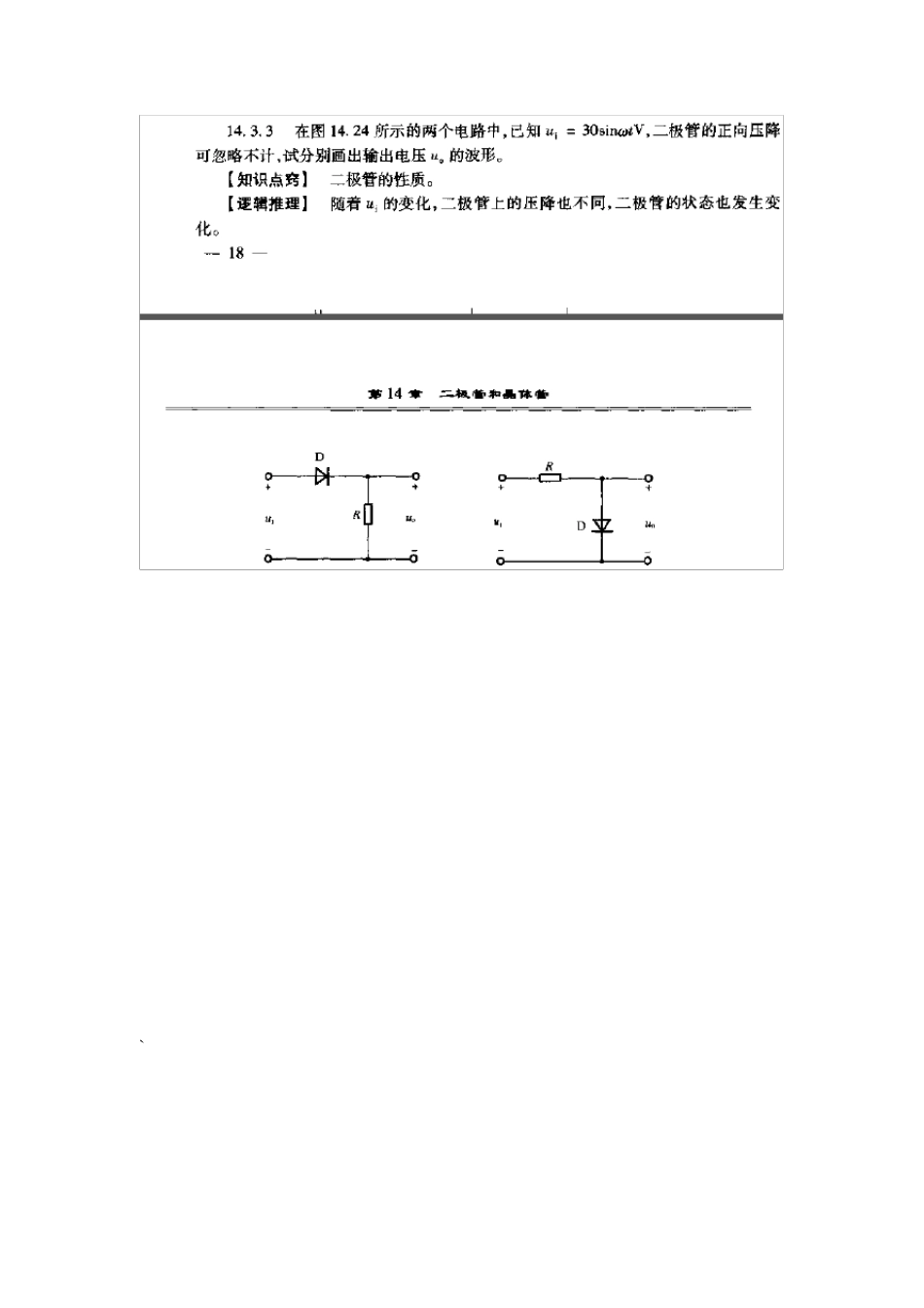 电工学第七版电子技术下册秦曾煌主编期末考试范围题目及其答案_第1页