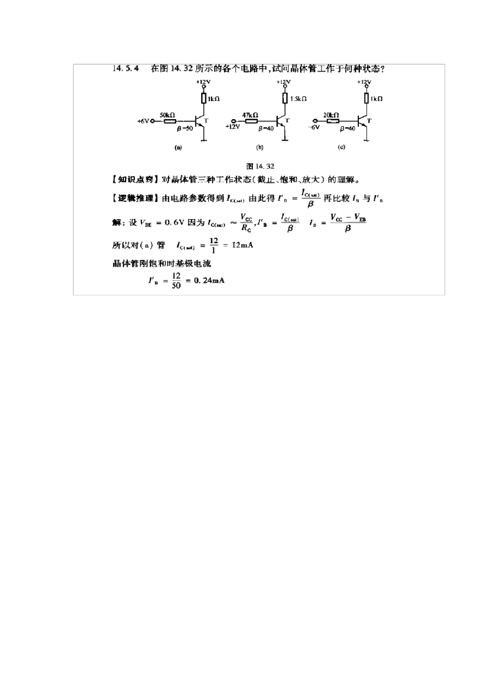 电工学第七版电子技术下册秦曾煌主编期末考试范围题目及其答案_第2页