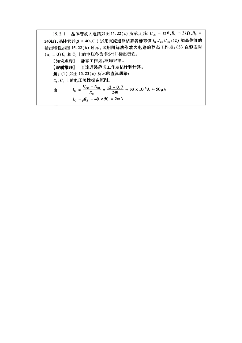 电工学第七版电子技术下册秦曾煌主编期末考试范围题目及其答案_第3页