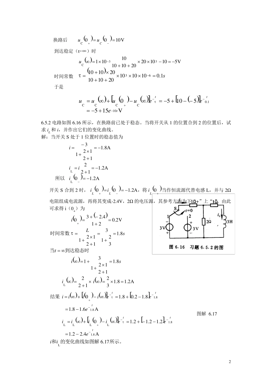 电工学第四版习题答案_第2页