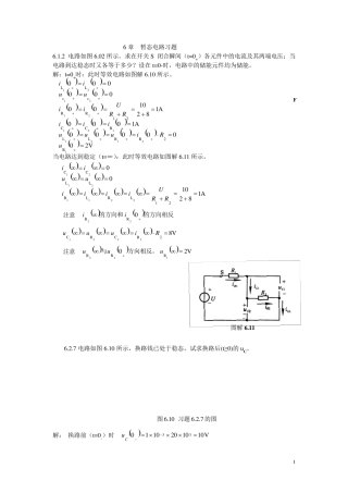 电工学第四版习题答案