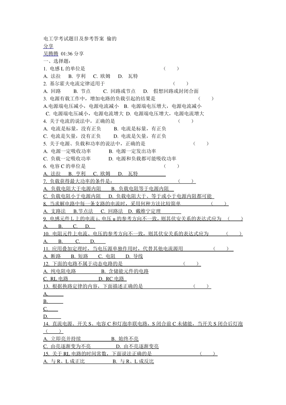电工学考试题目及参考答案_第1页