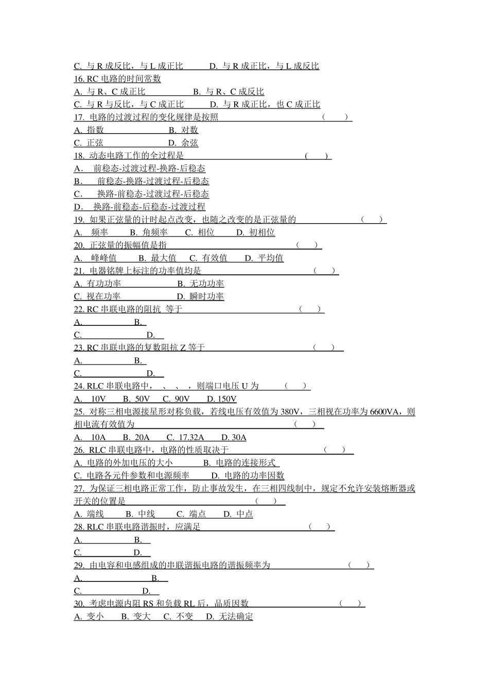 电工学考试题目及参考答案_第2页