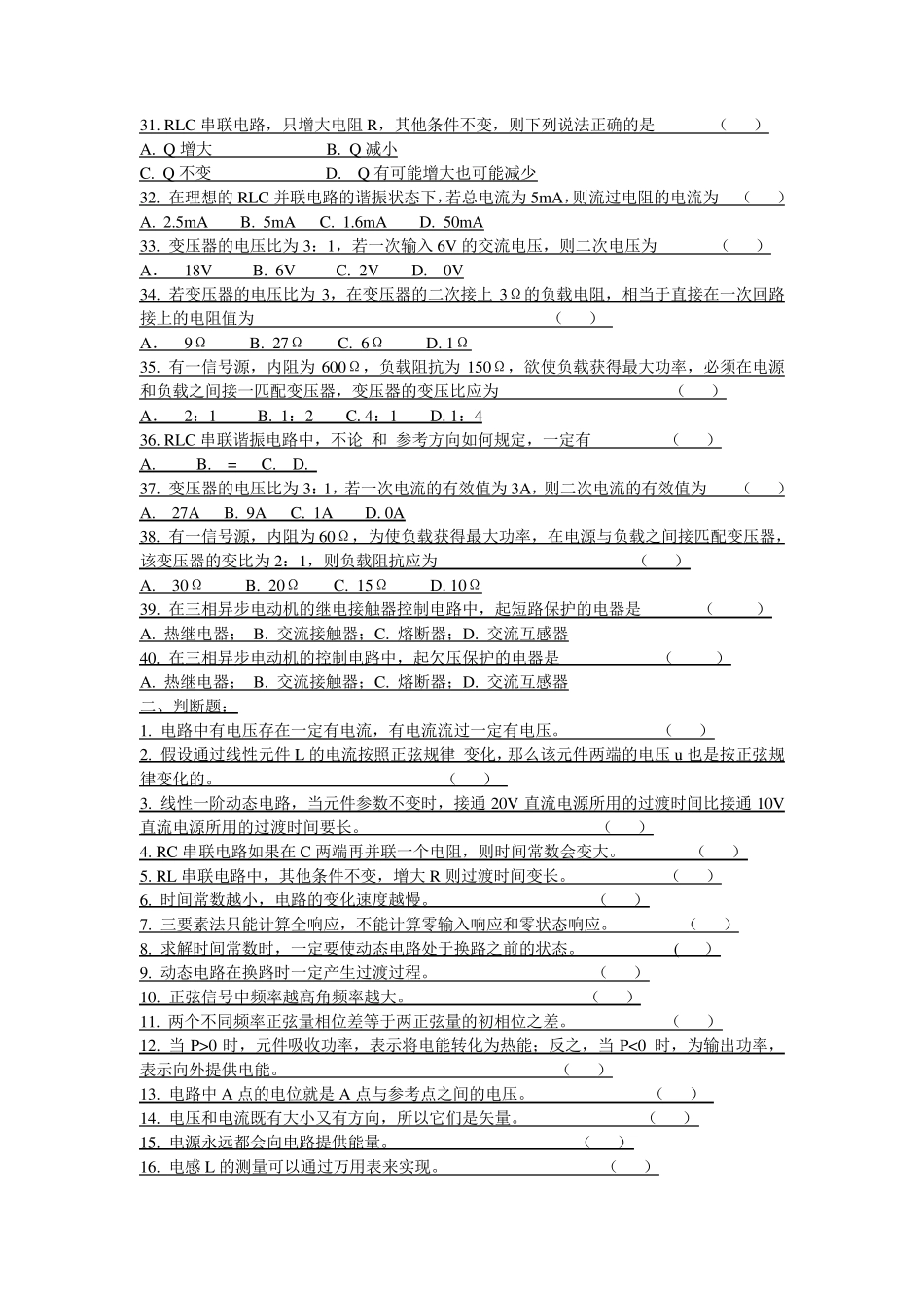 电工学考试题目及参考答案_第3页