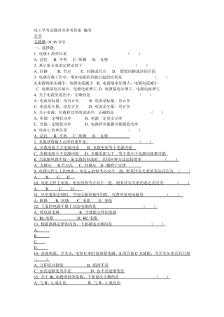 电工学考试题目及参考答案