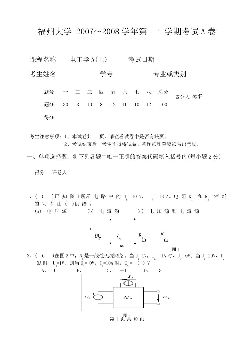 电工学试卷2007机械学院A卷答案_第1页