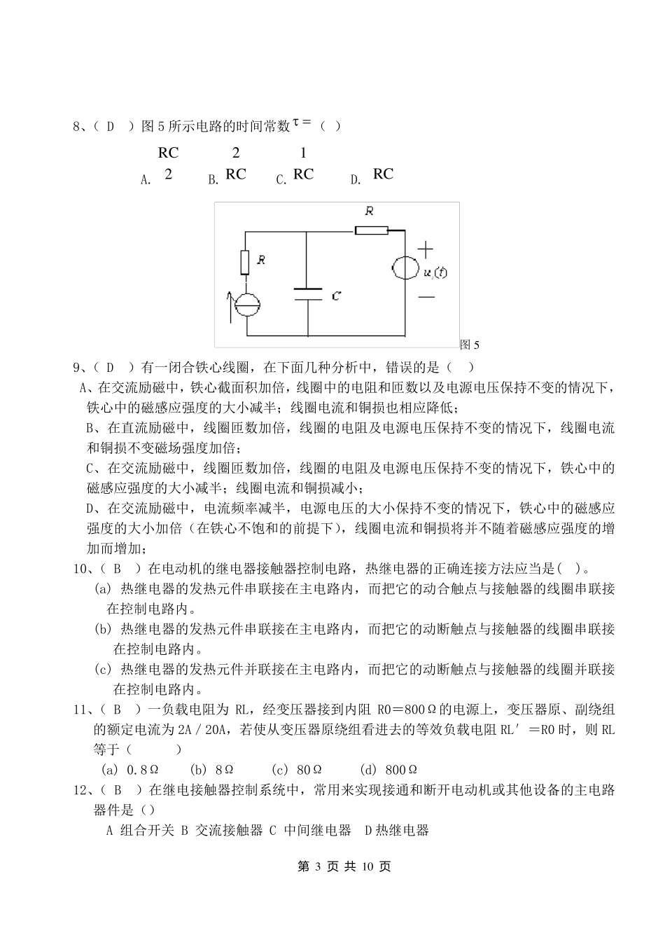 电工学试卷2007机械学院A卷答案_第3页