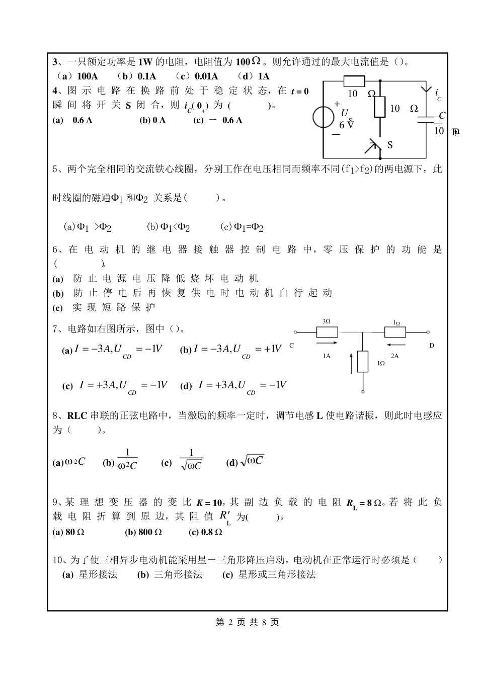 电工学试题及答案_第2页