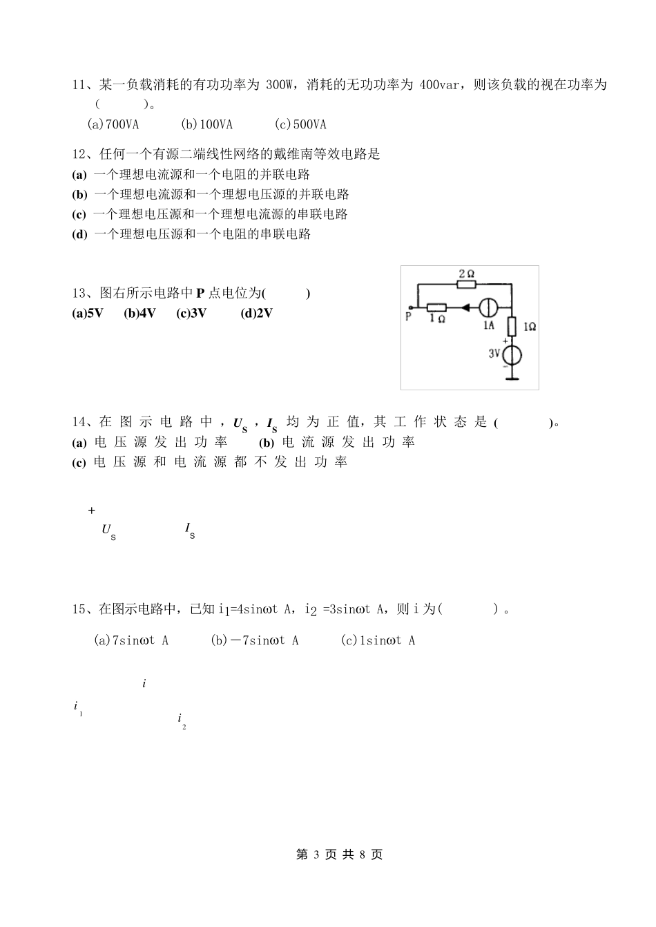 电工学试题及答案_第3页