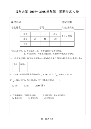 电工学试题及答案