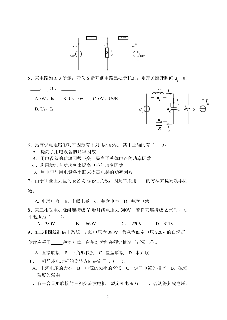 电工学试题库_第2页